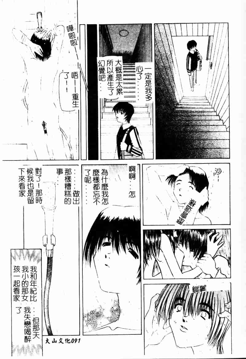 汉化版-[西村はるか] またイッちゃう_第4集
