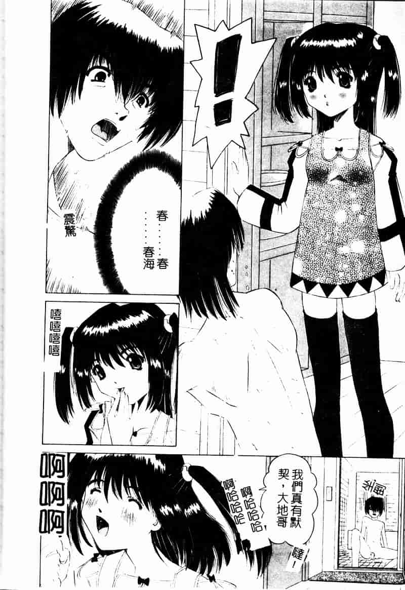 汉化版-[西村はるか] またイッちゃう_第4集