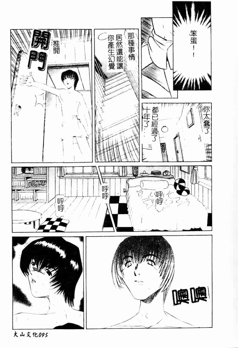汉化版-[西村はるか] またイッちゃう_第4集