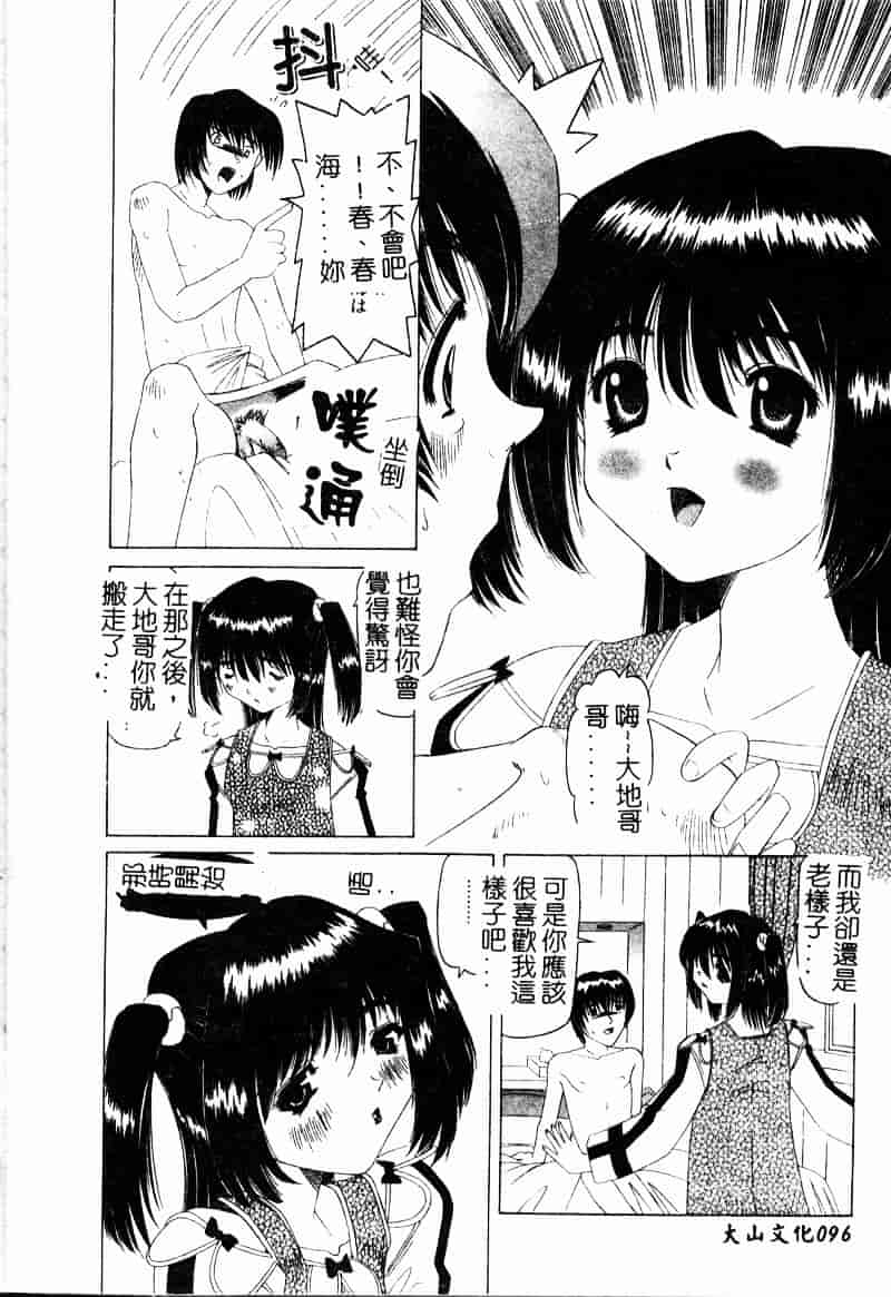 汉化版-[西村はるか] またイッちゃう_第4集