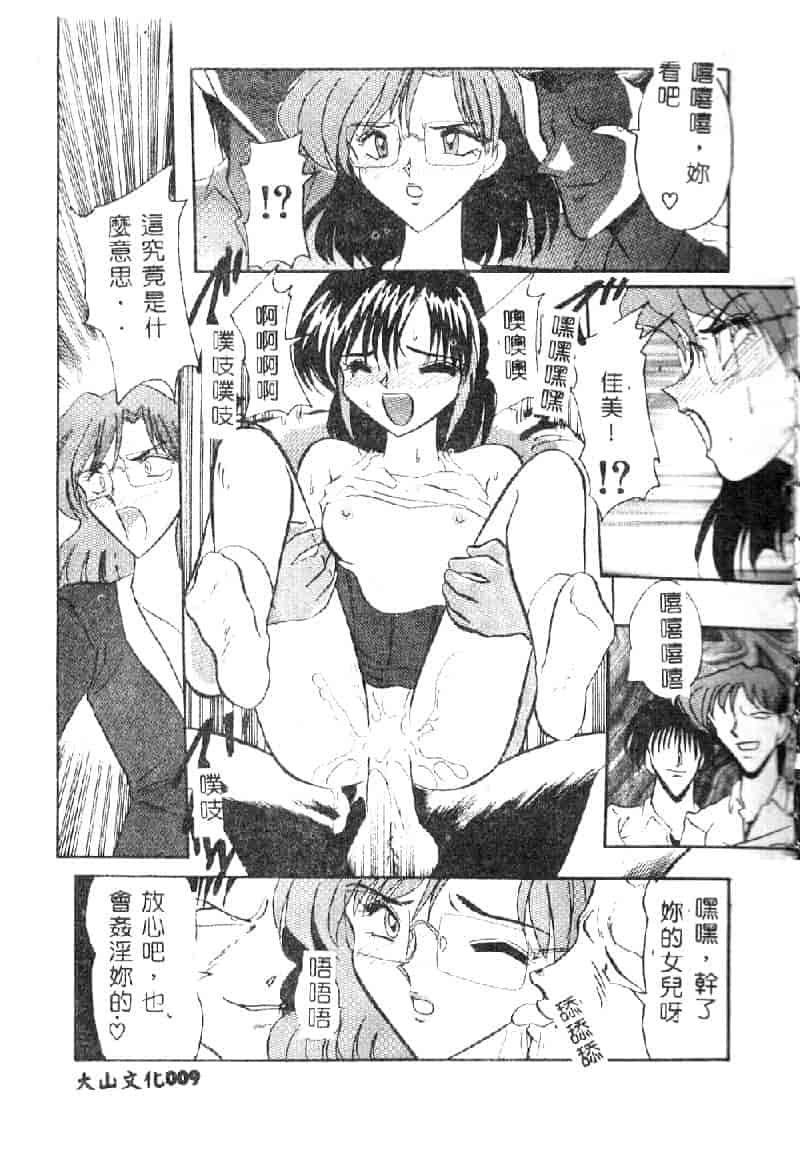 汉化版-[西瓜波山] 裏淫獣倶楽部_第1集