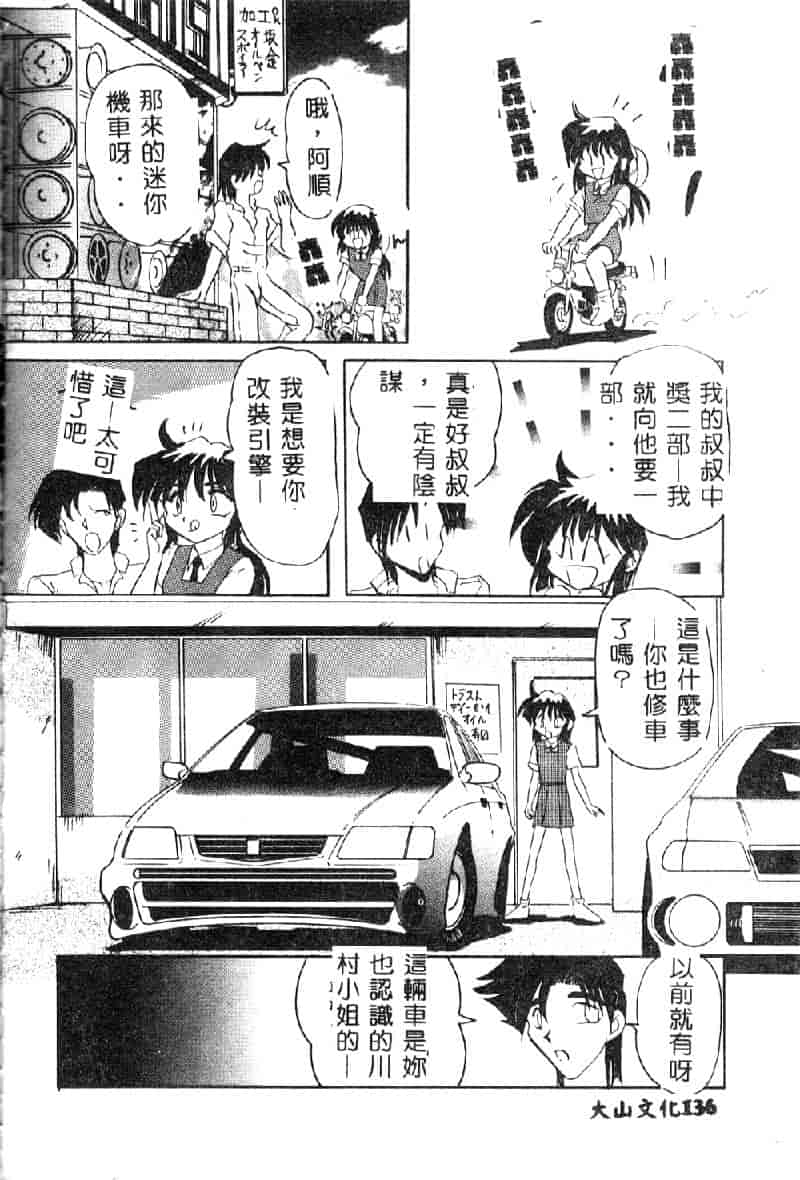 汉化版-[西瓜波山] 裏淫獣倶楽部_第6集