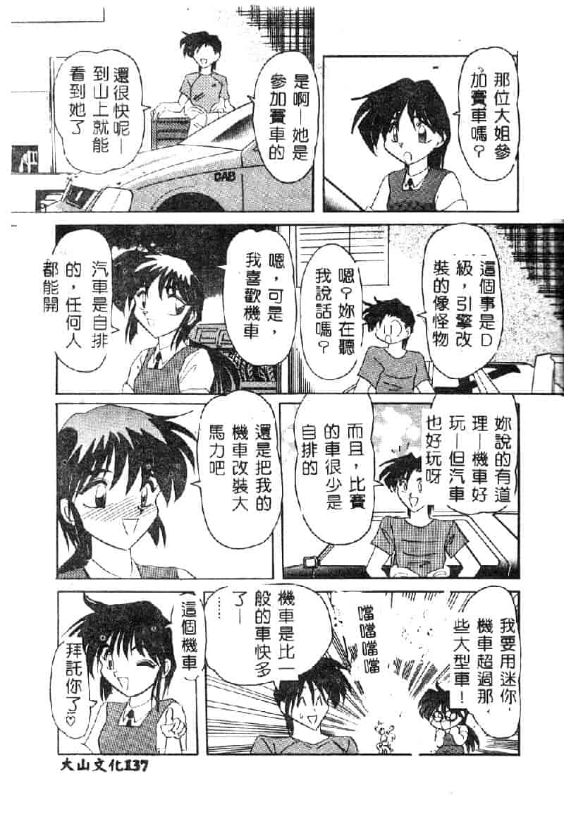 汉化版-[西瓜波山] 裏淫獣倶楽部_第6集