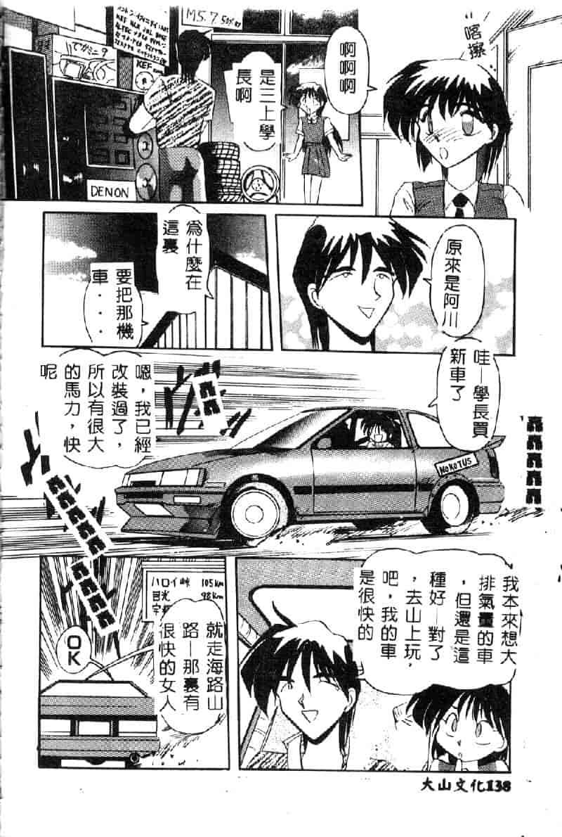 汉化版-[西瓜波山] 裏淫獣倶楽部_第6集