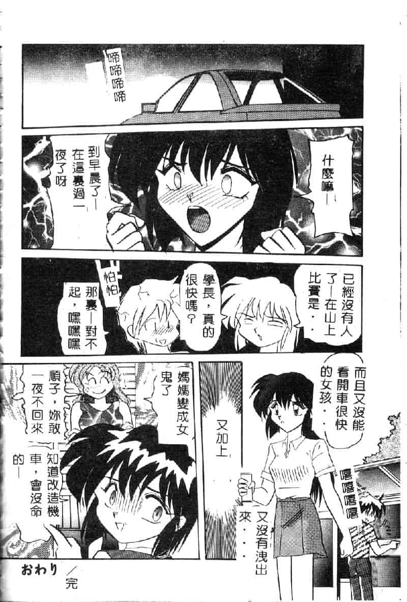 汉化版-[西瓜波山] 裏淫獣倶楽部_第6集