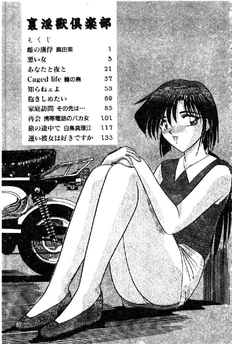 汉化版-[西瓜波山] 裏淫獣倶楽部_第6集