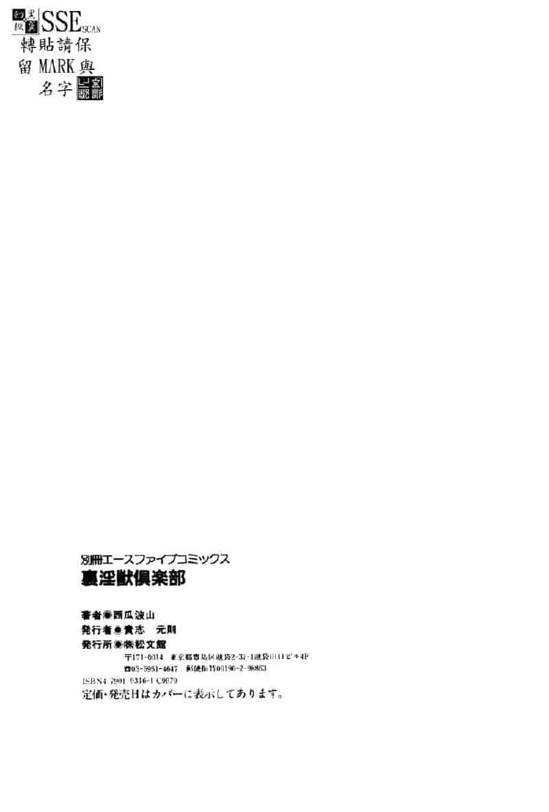 汉化版-[西瓜波山] 裏淫獣倶楽部_第7集