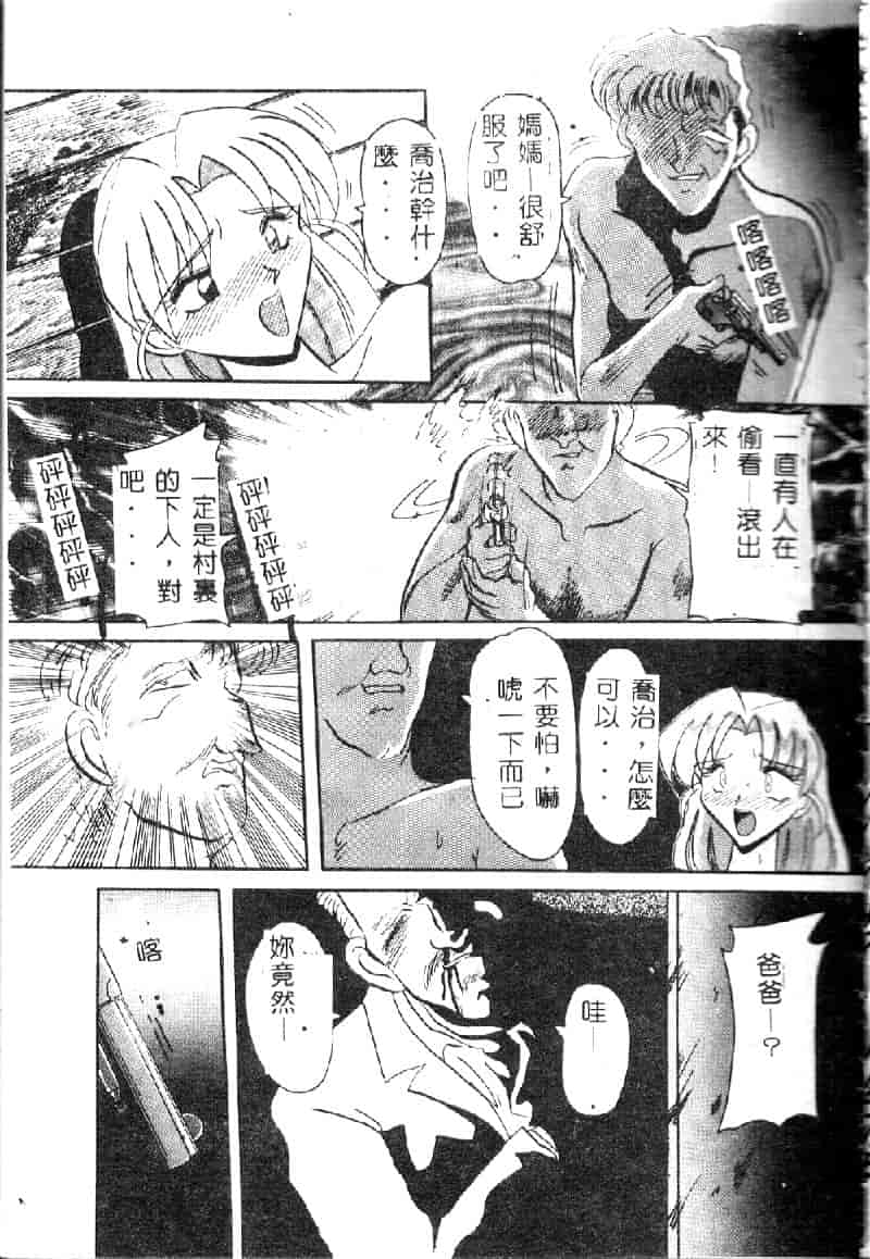 汉化版-[西瓜波山] 裏淫獣倶楽部_第3集