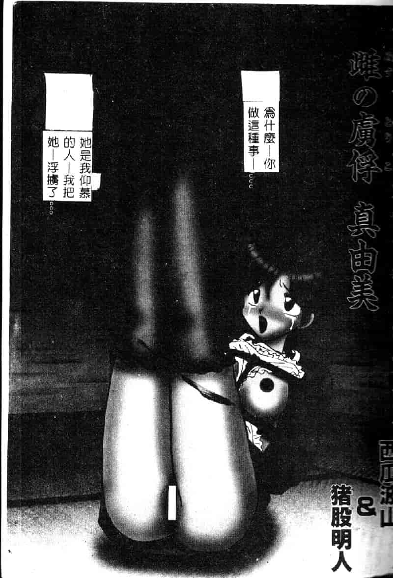 汉化版-[西瓜波山] 裏淫獣倶楽部_第1集