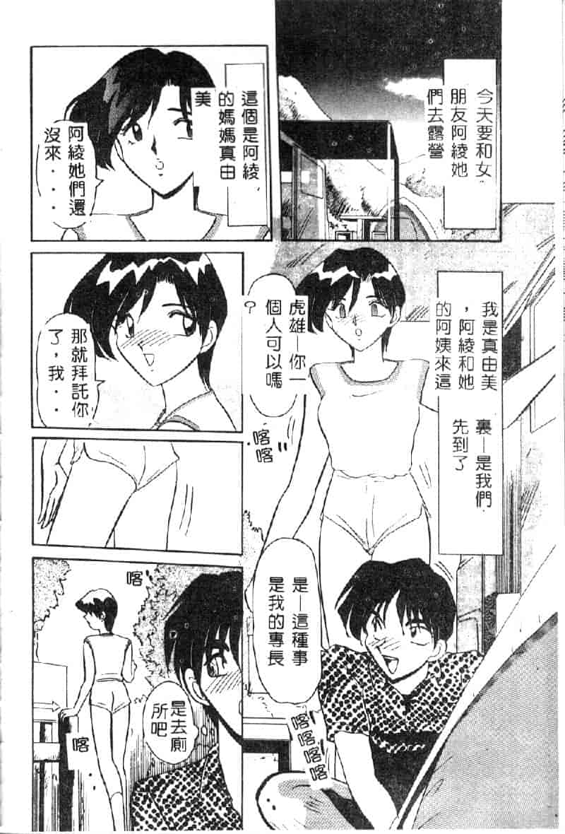 汉化版-[西瓜波山] 裏淫獣倶楽部_第3集
