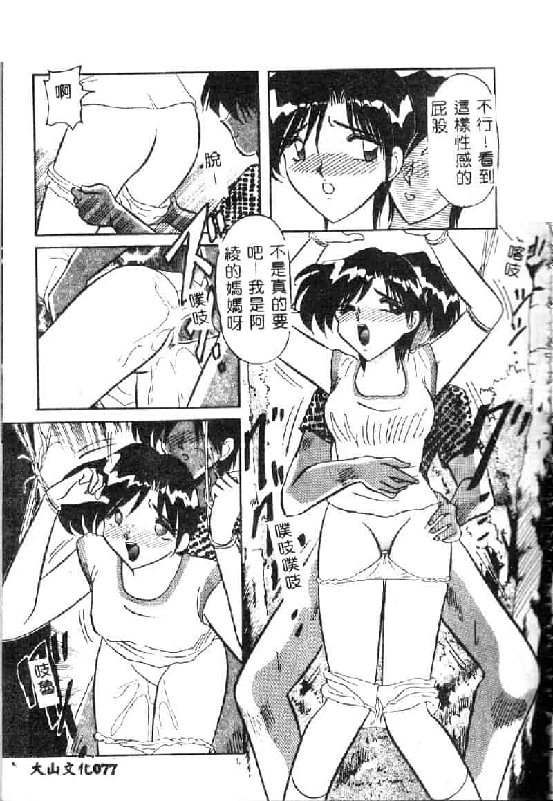 汉化版-[西瓜波山] 裏淫獣倶楽部_第4集