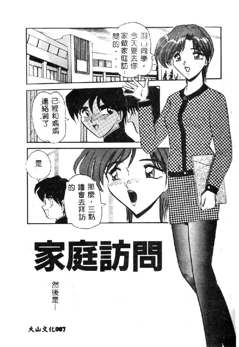 汉化版-[西瓜波山] 裏淫獣倶楽部_第4集