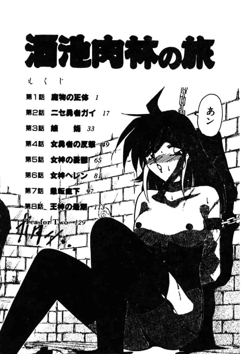 汉化版-[西瓜波山] 酒池肉林の旅_第6集
