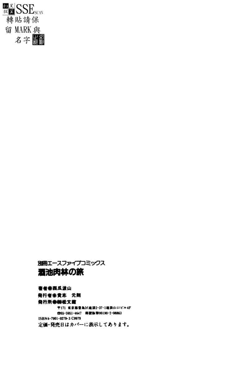 汉化版-[西瓜波山] 酒池肉林の旅_第6集