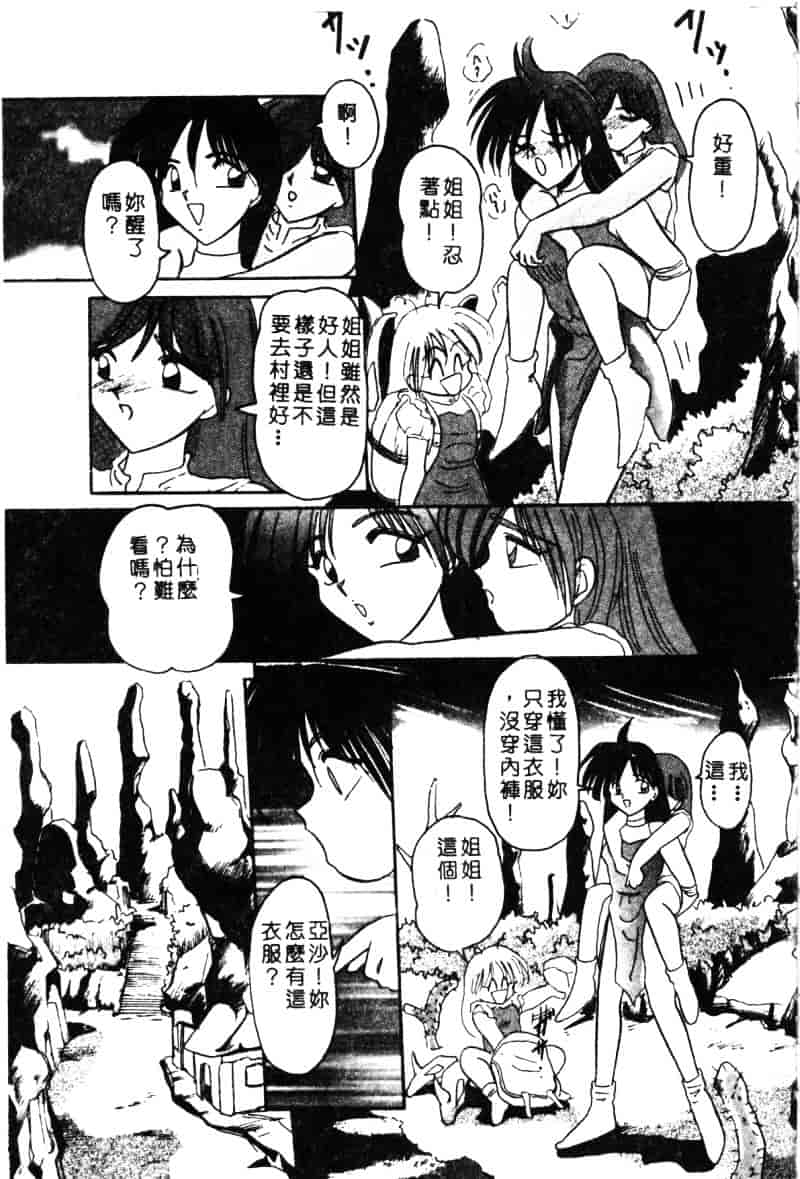 汉化版-[西瓜波山] 酒池肉林の旅_第1集