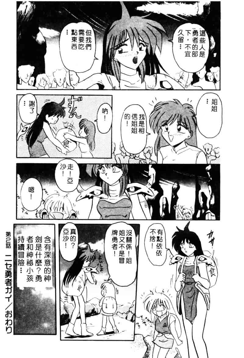 汉化版-[西瓜波山] 酒池肉林の旅_第2集