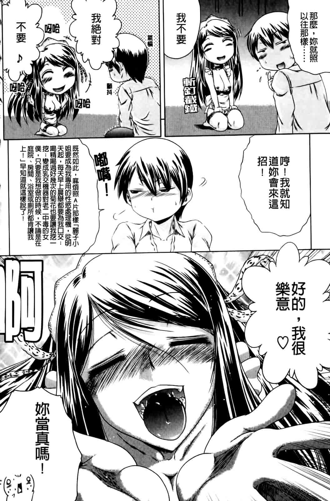 汉化版-[要青豆] 先輩ナイスですっ_第5集