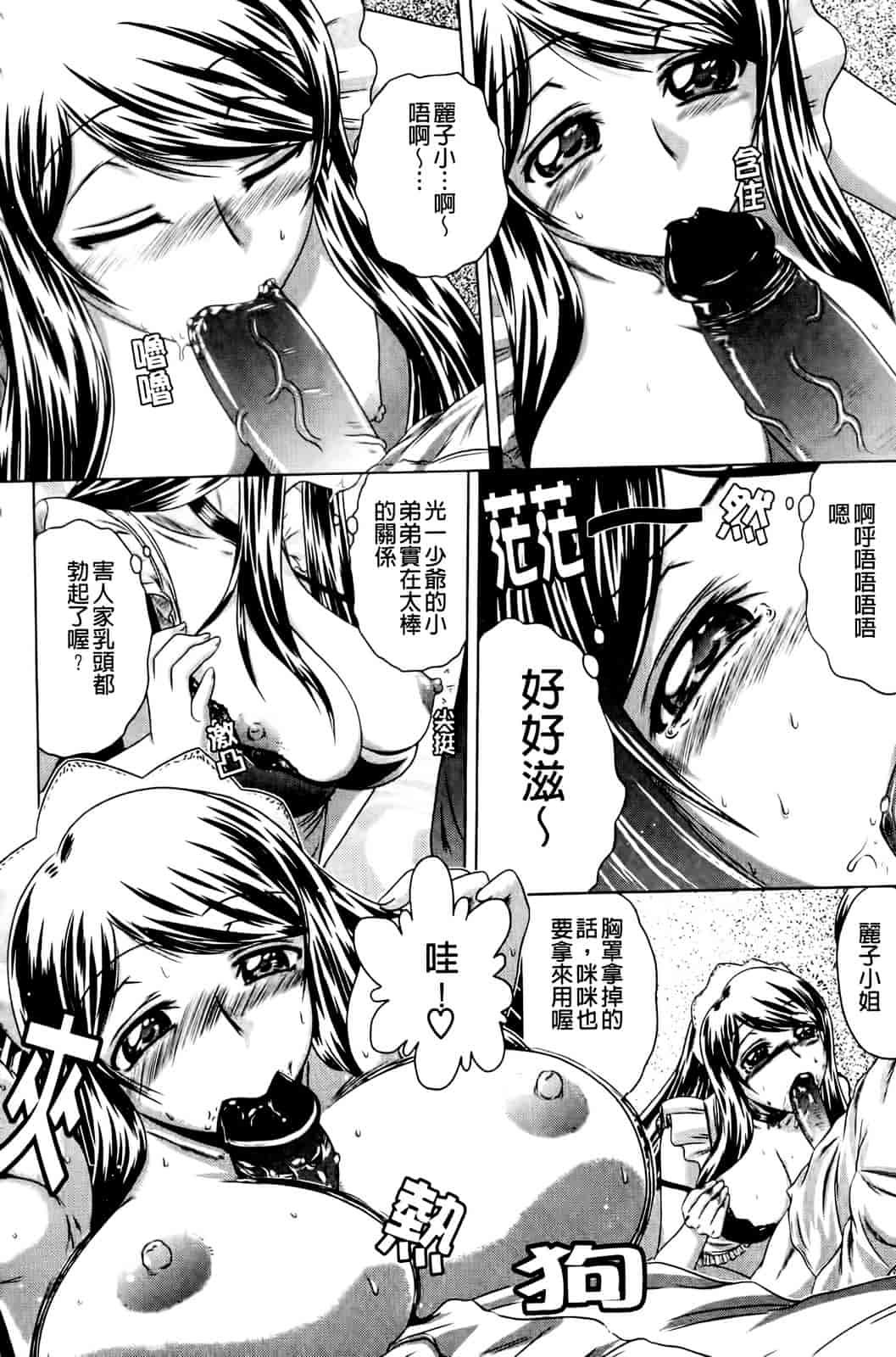 汉化版-[要青豆] 先輩ナイスですっ_第5集