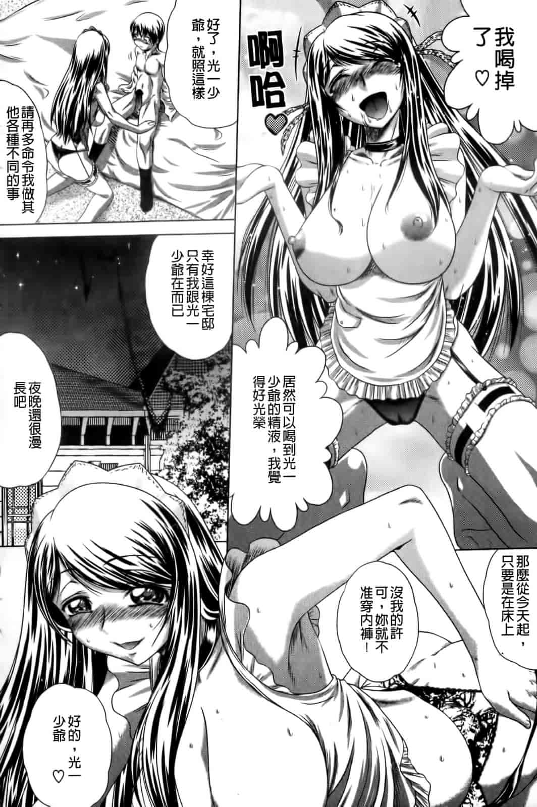 汉化版-[要青豆] 先輩ナイスですっ_第5集