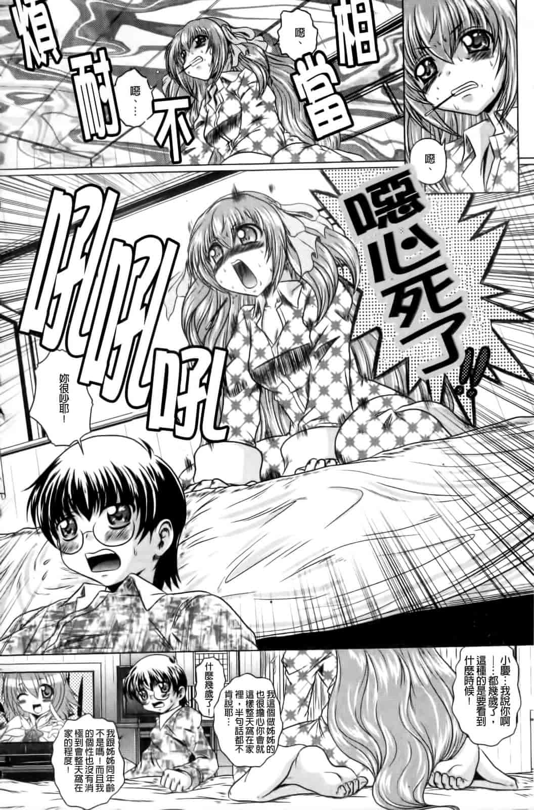 汉化版-[要青豆] 先輩ナイスですっ_第5集