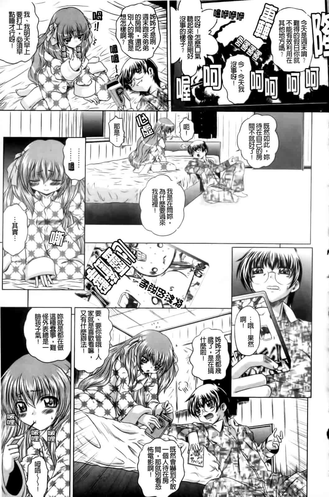 汉化版-[要青豆] 先輩ナイスですっ_第5集