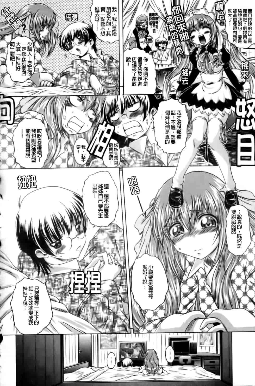 汉化版-[要青豆] 先輩ナイスですっ_第5集