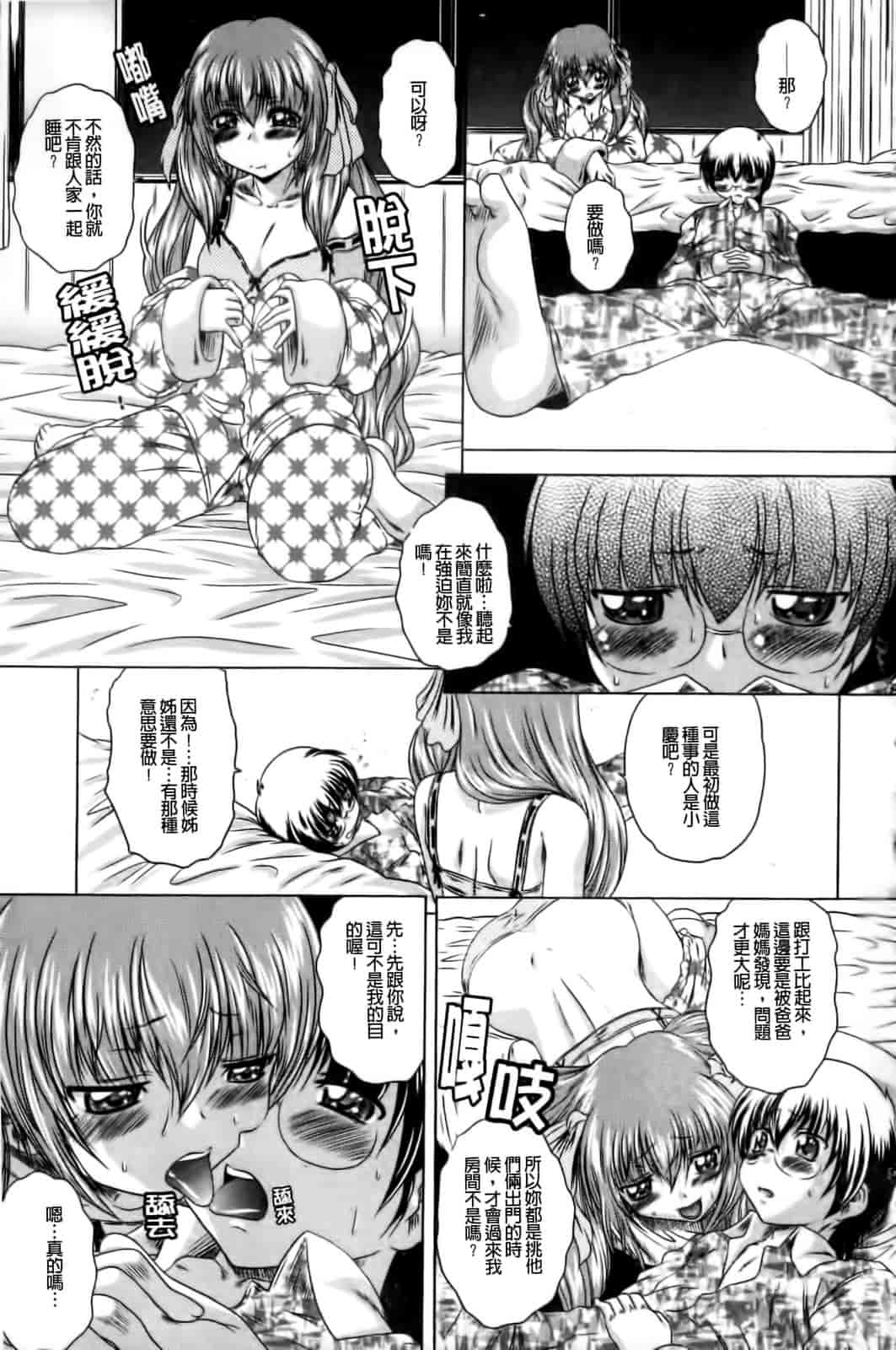 汉化版-[要青豆] 先輩ナイスですっ_第5集