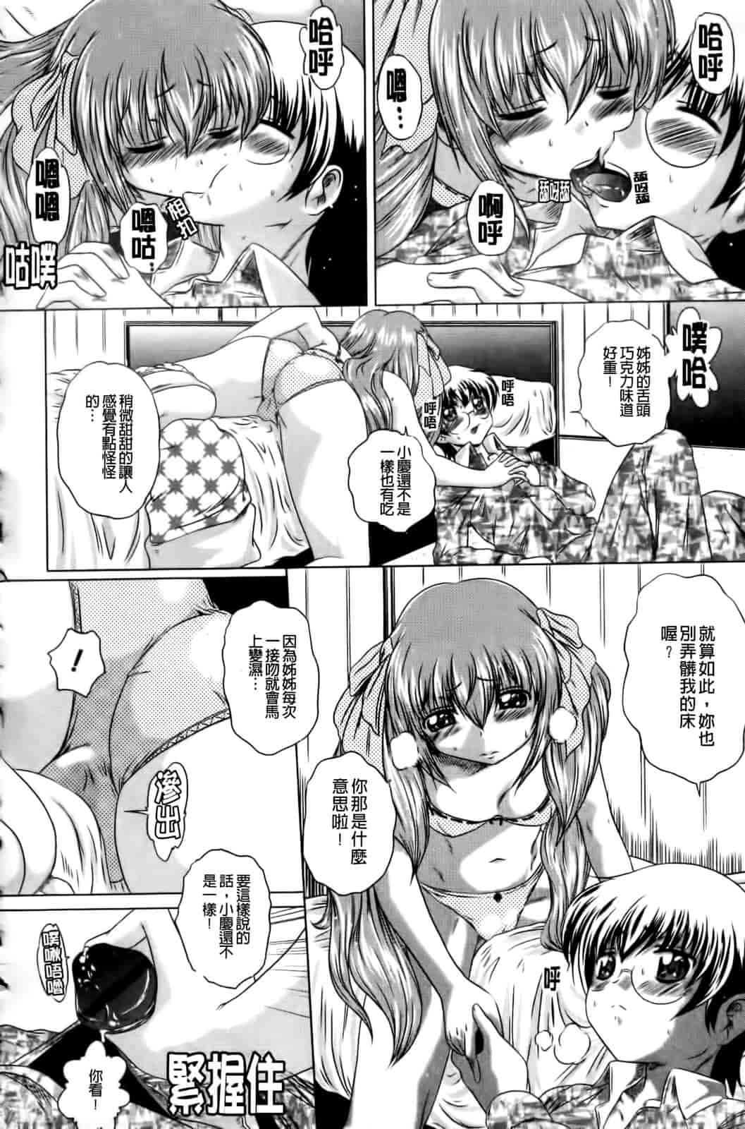 汉化版-[要青豆] 先輩ナイスですっ_第5集