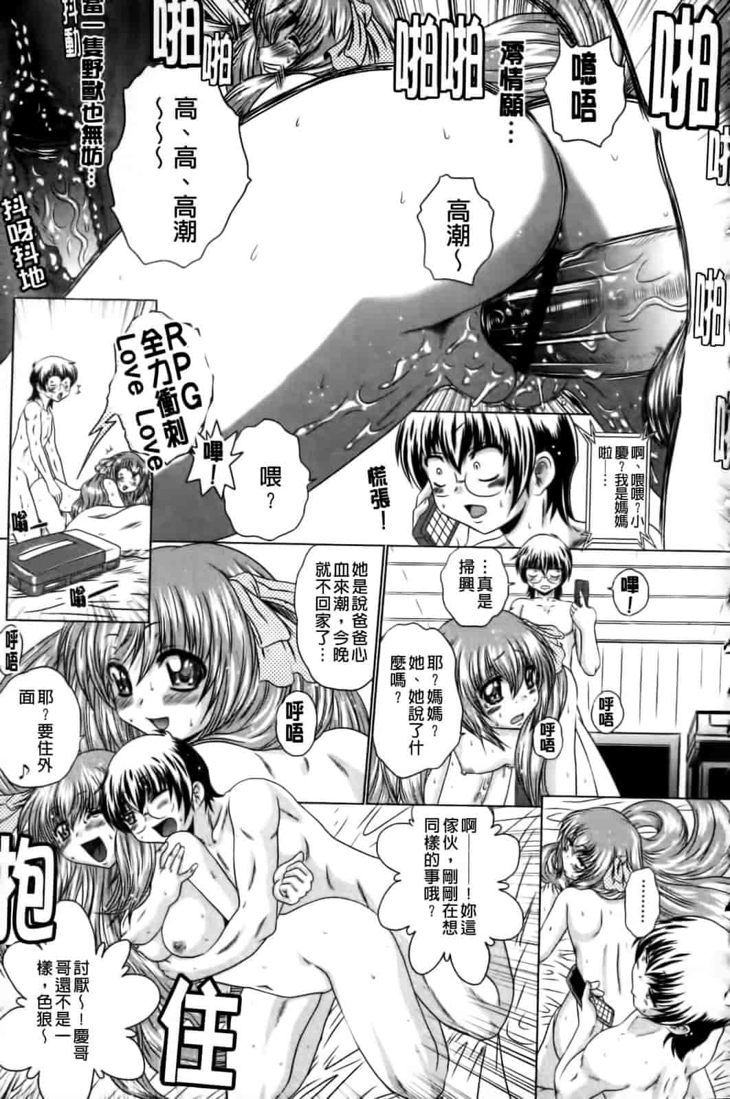 汉化版-[要青豆] 先輩ナイスですっ_第6集