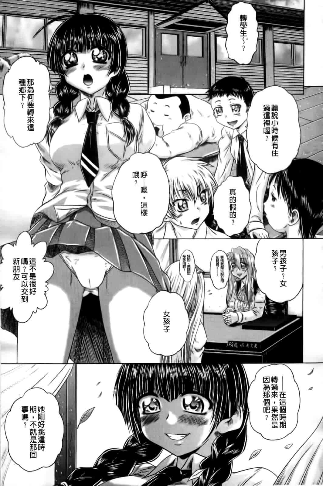 汉化版-[要青豆] 先輩ナイスですっ_第6集