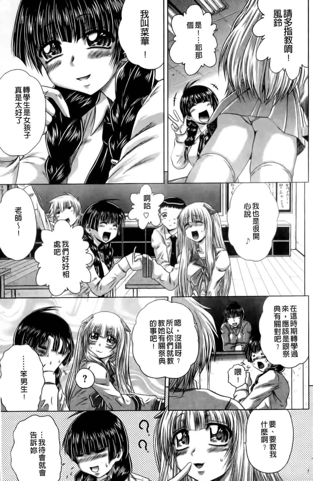 汉化版-[要青豆] 先輩ナイスですっ_第6集