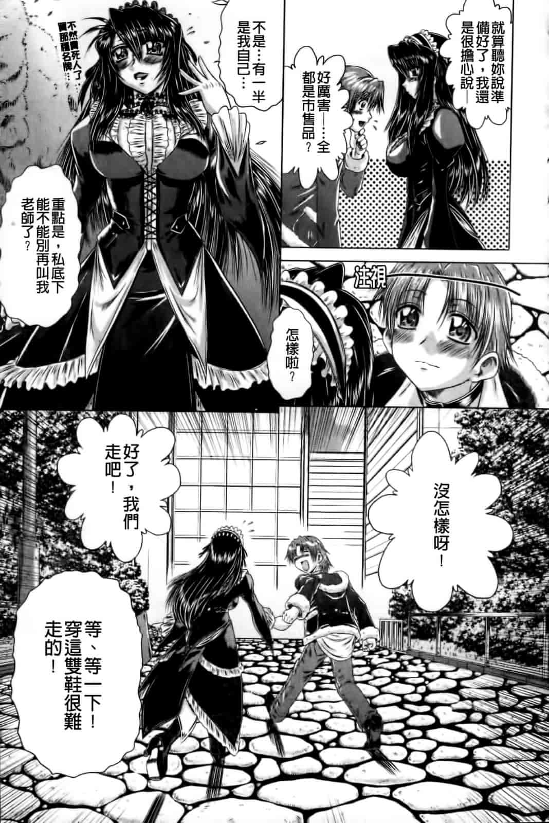 汉化版-[要青豆] 先輩ナイスですっ_第7集