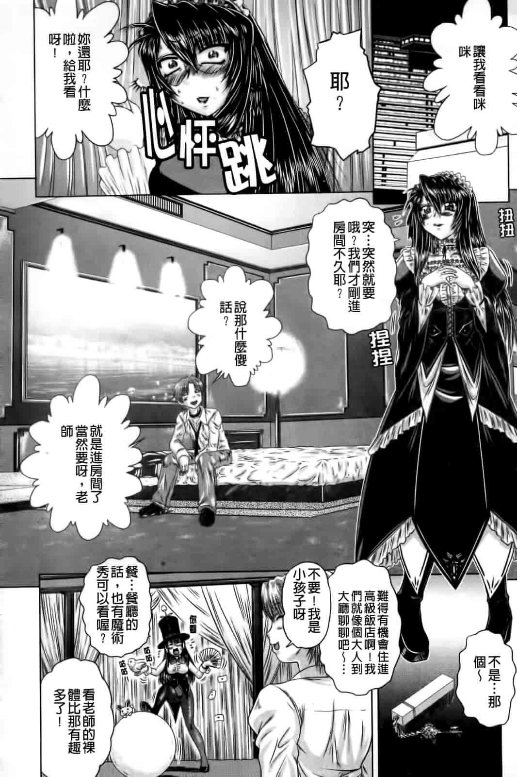 汉化版-[要青豆] 先輩ナイスですっ_第7集