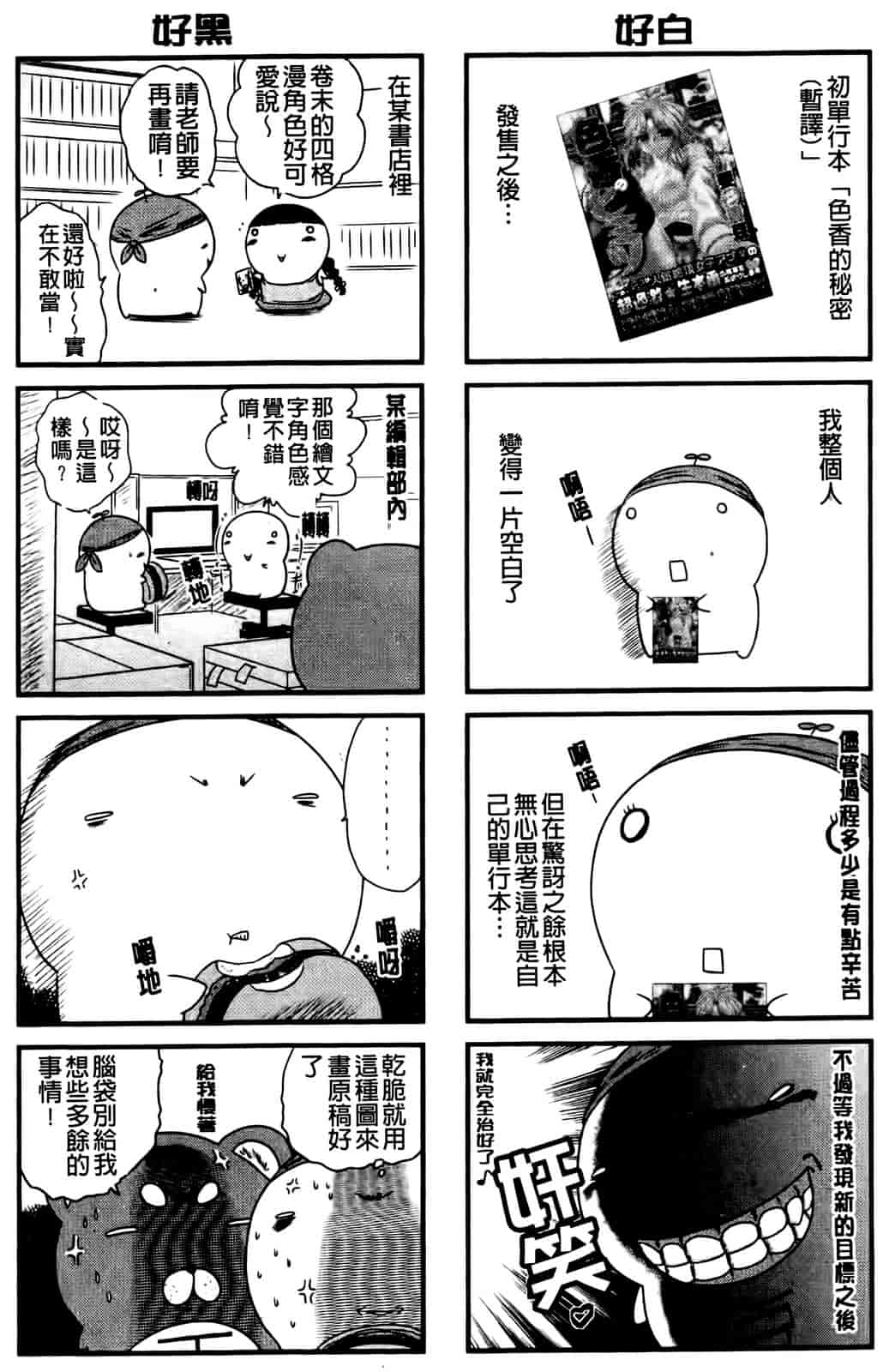 汉化版-[要青豆] 先輩ナイスですっ_第8集
