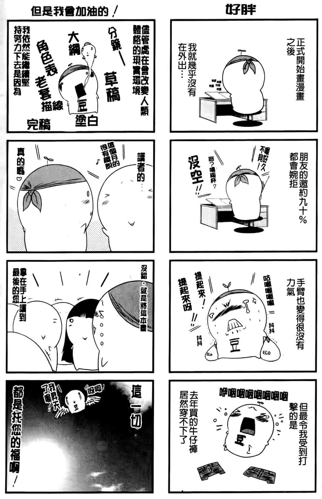 汉化版-[要青豆] 先輩ナイスですっ_第8集