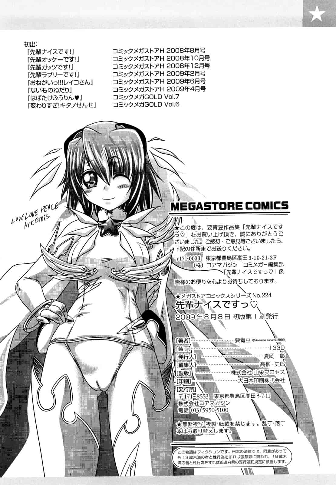 汉化版-[要青豆] 先輩ナイスですっ_第8集