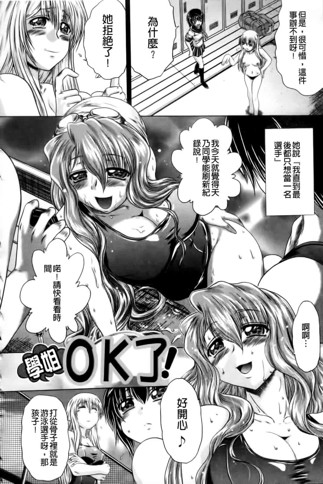 汉化版-[要青豆] 先輩ナイスですっ_第2集