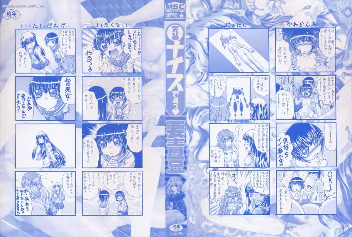 汉化版-[要青豆] 先輩ナイスですっ_第1集