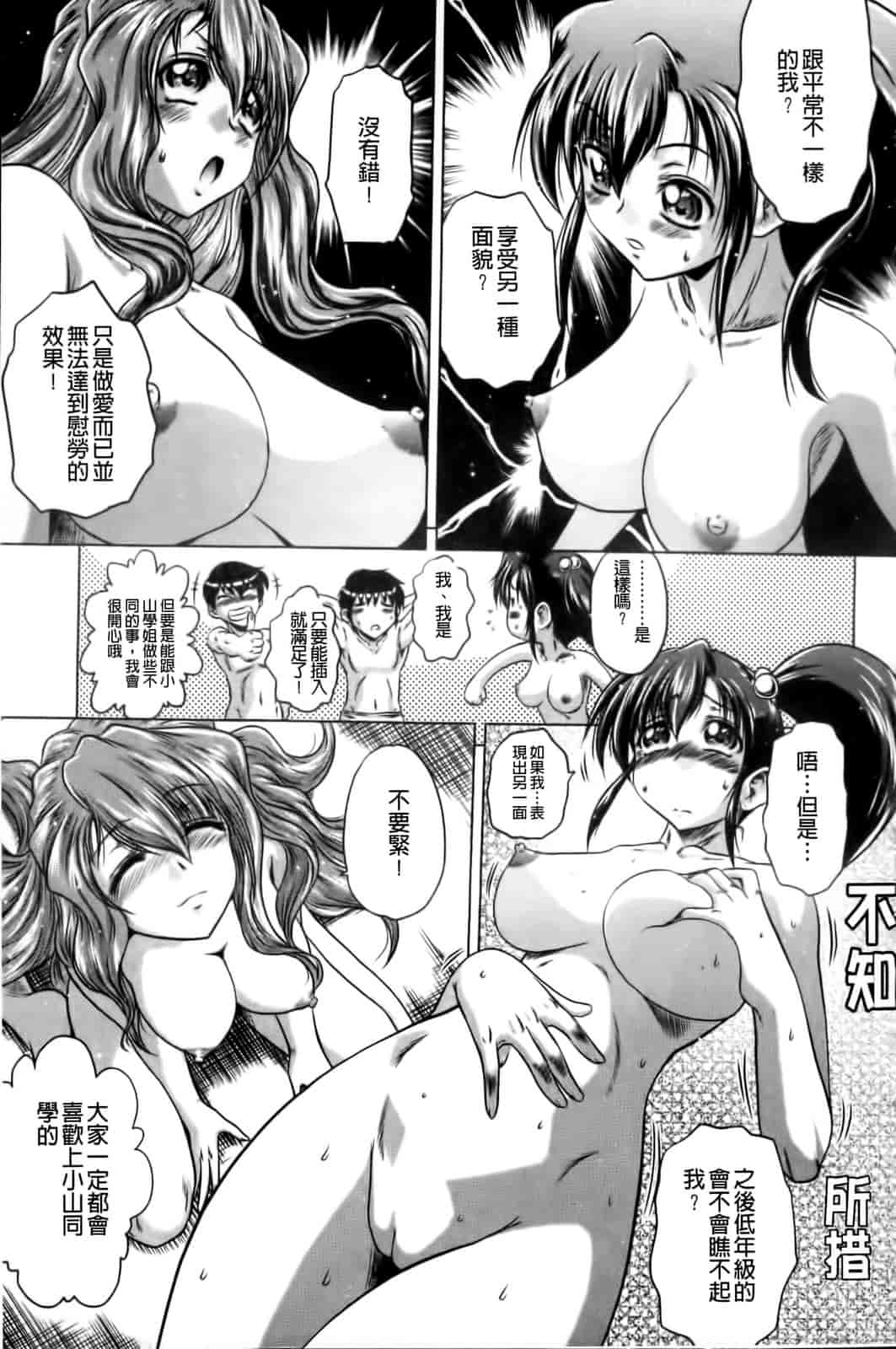 汉化版-[要青豆] 先輩ナイスですっ_第3集