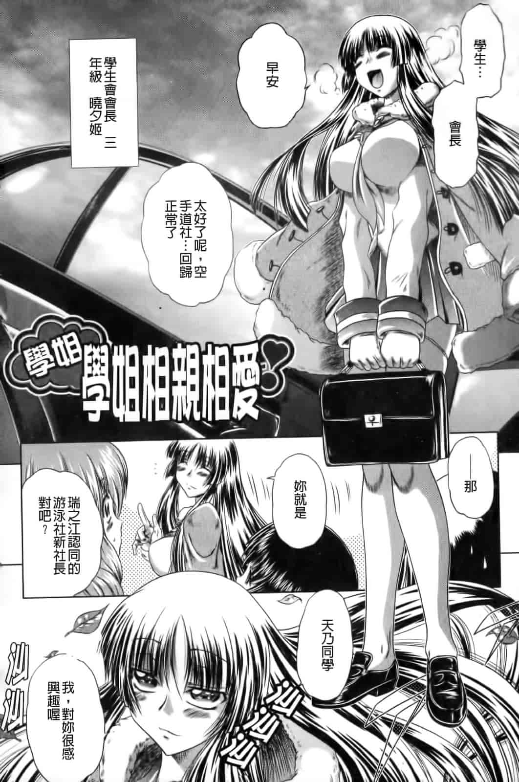 汉化版-[要青豆] 先輩ナイスですっ_第3集
