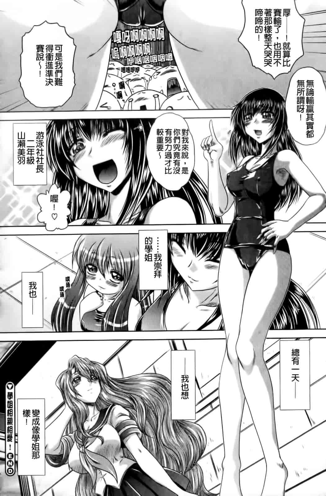 汉化版-[要青豆] 先輩ナイスですっ_第4集
