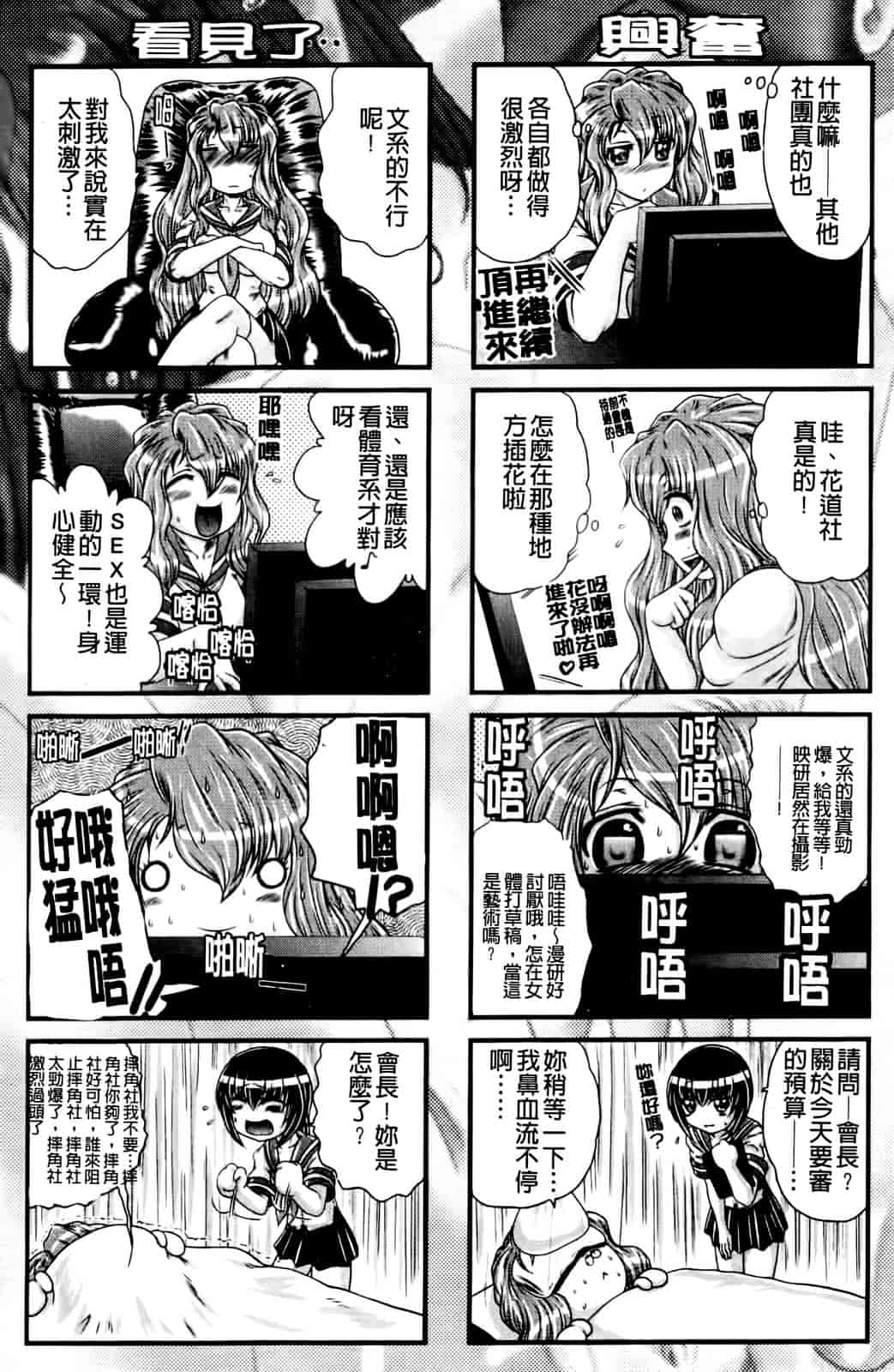 汉化版-[要青豆] 先輩ナイスですっ_第4集