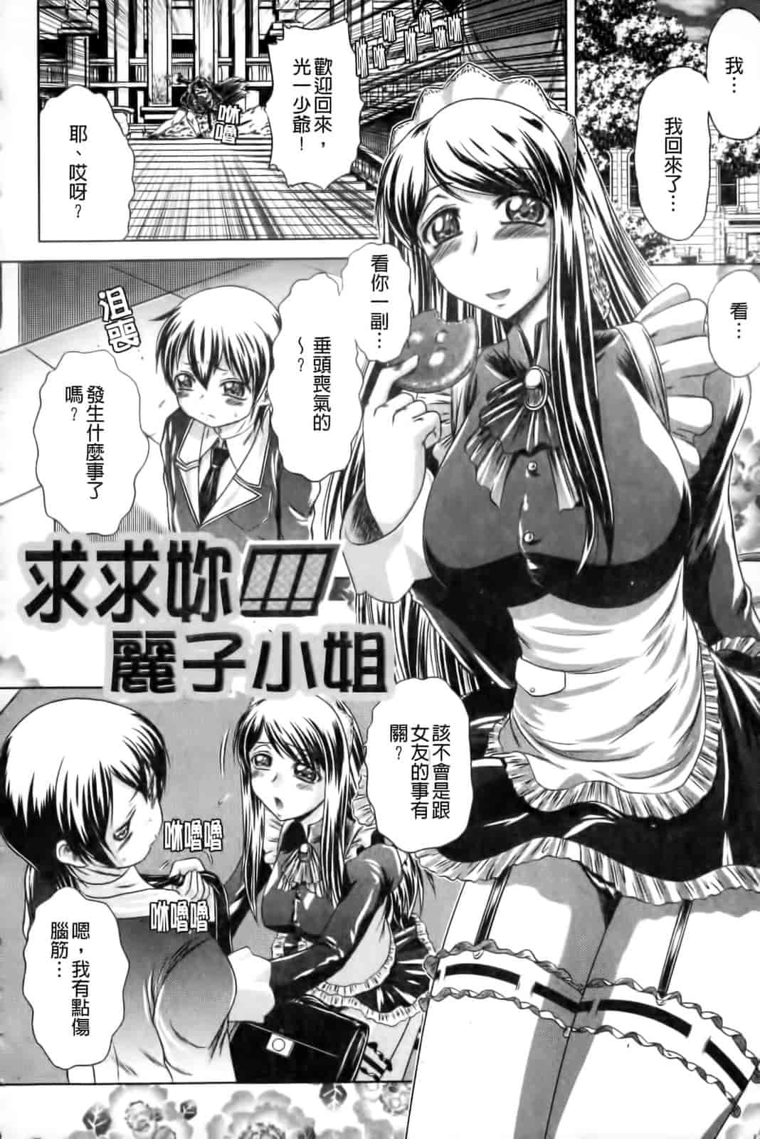 汉化版-[要青豆] 先輩ナイスですっ_第4集