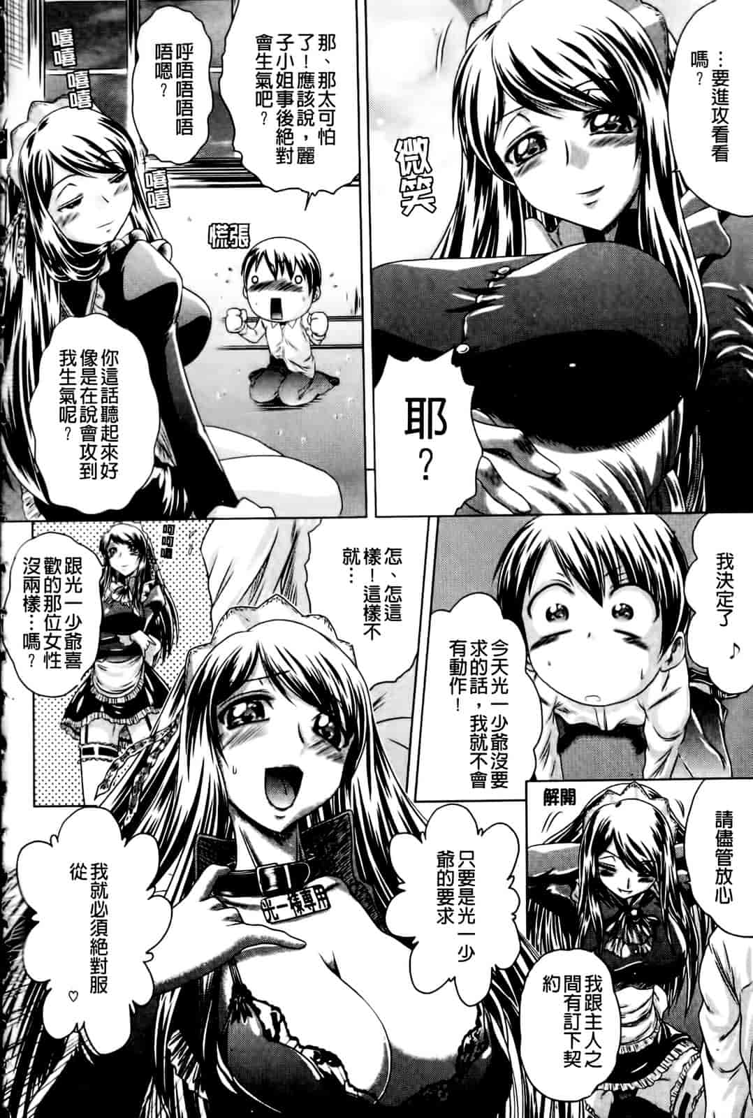 汉化版-[要青豆] 先輩ナイスですっ_第4集
