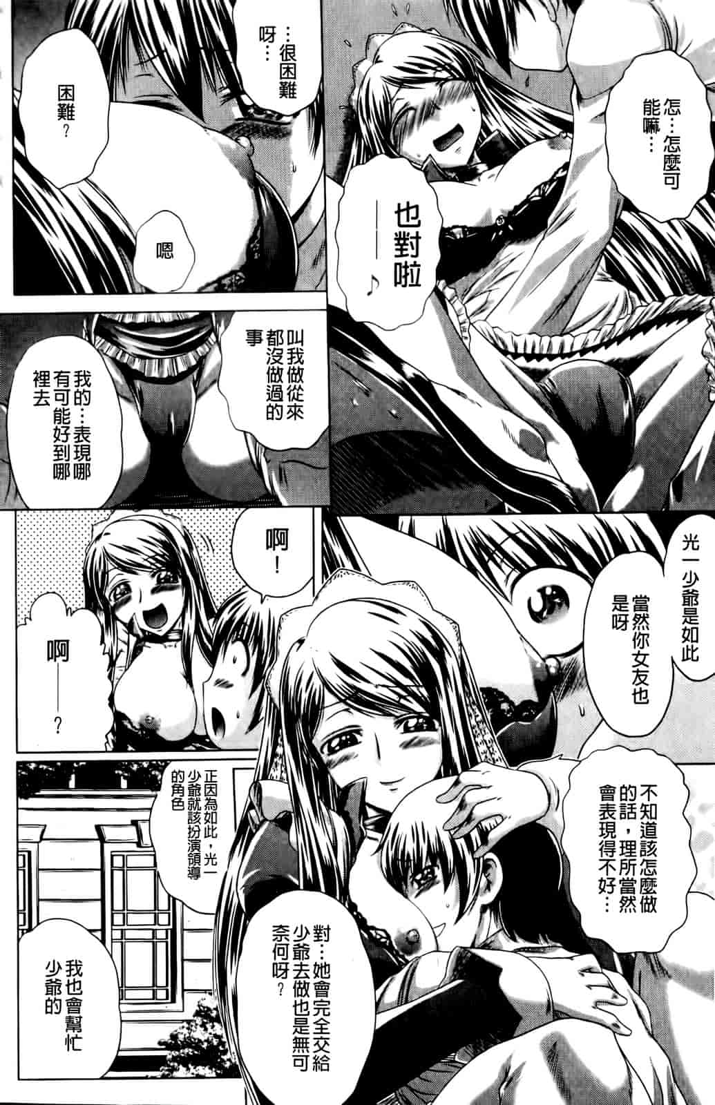 汉化版-[要青豆] 先輩ナイスですっ_第4集