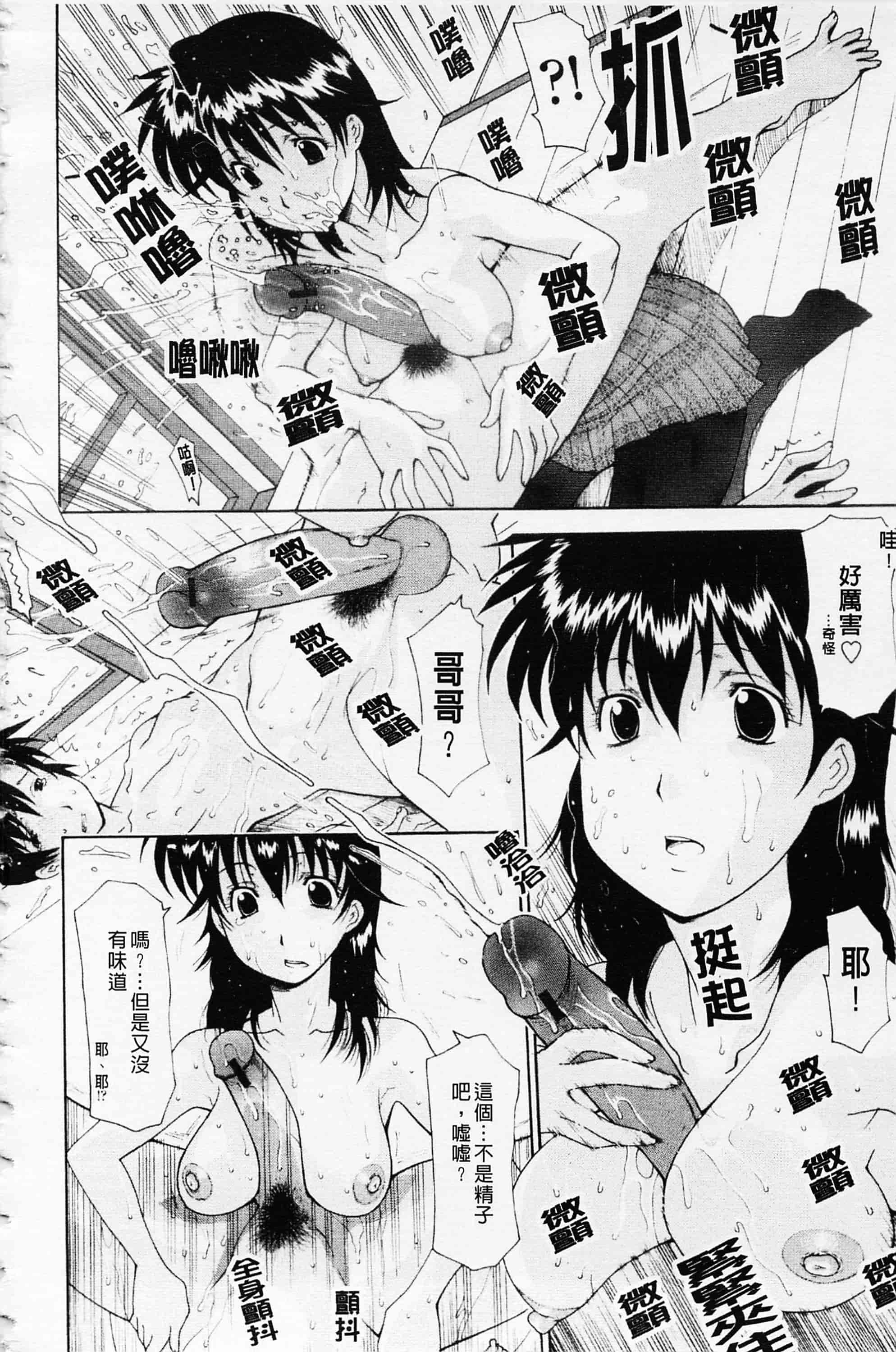 汉化版-[伊沢慎壱] 姉妹いずむ 姊妹淫主義_第1集