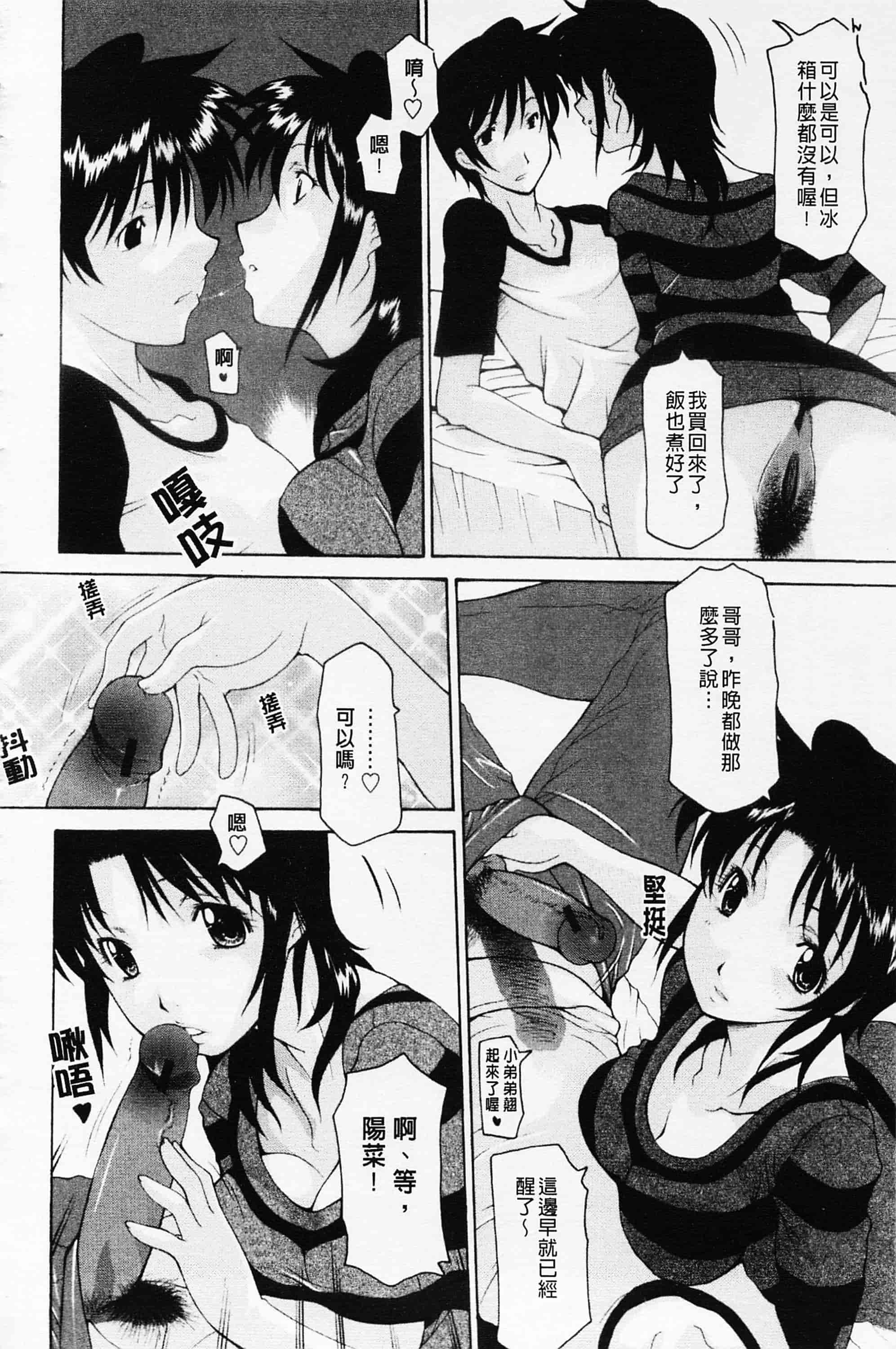 汉化版-[伊沢慎壱] 姉妹いずむ 姊妹淫主義_第5集