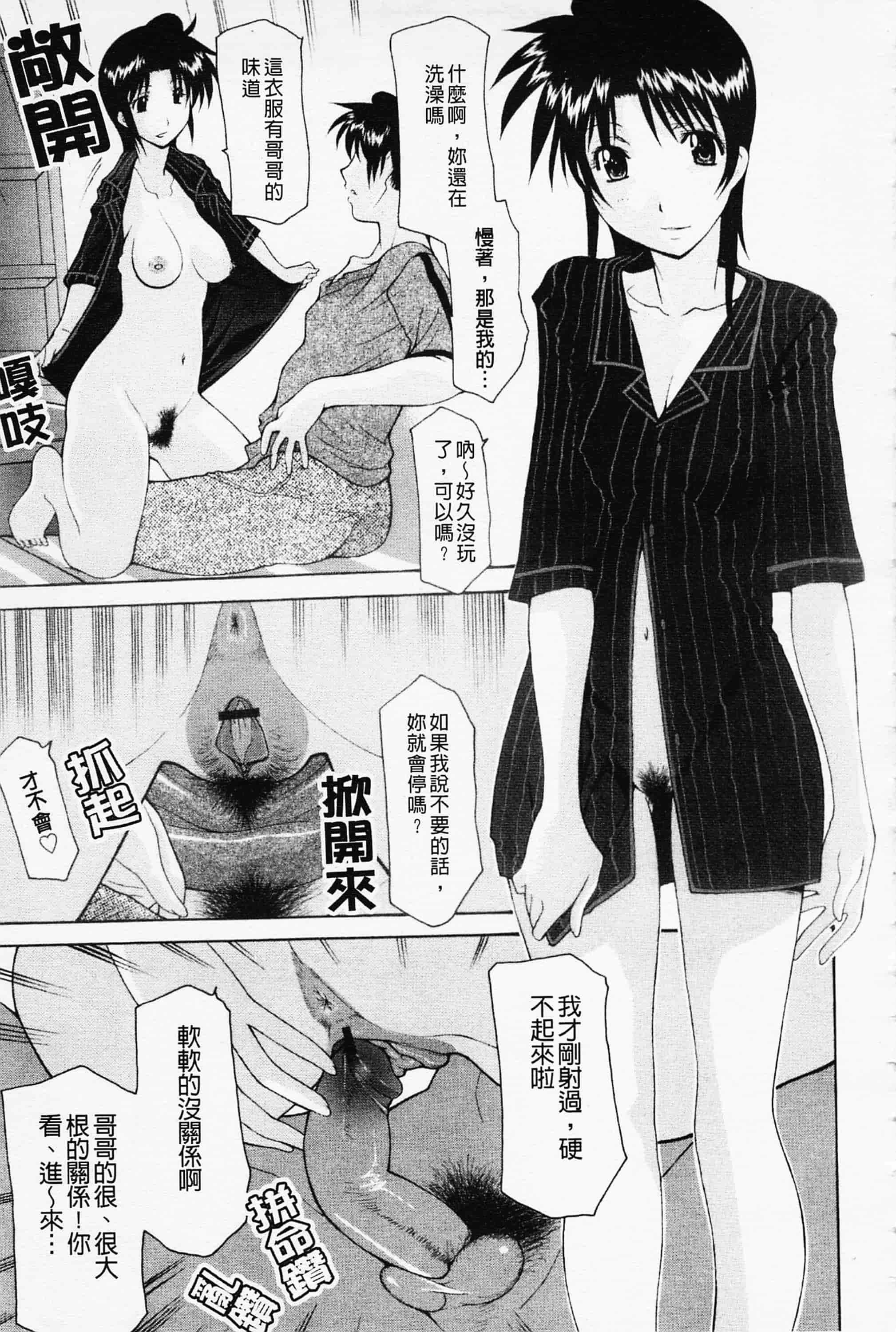 汉化版-[伊沢慎壱] 姉妹いずむ 姊妹淫主義_第5集