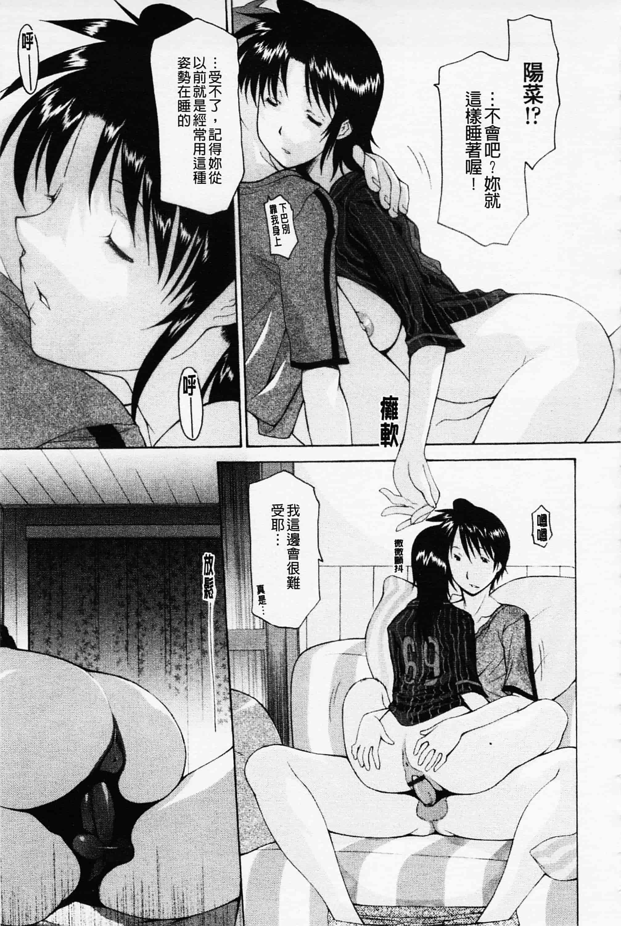汉化版-[伊沢慎壱] 姉妹いずむ 姊妹淫主義_第5集