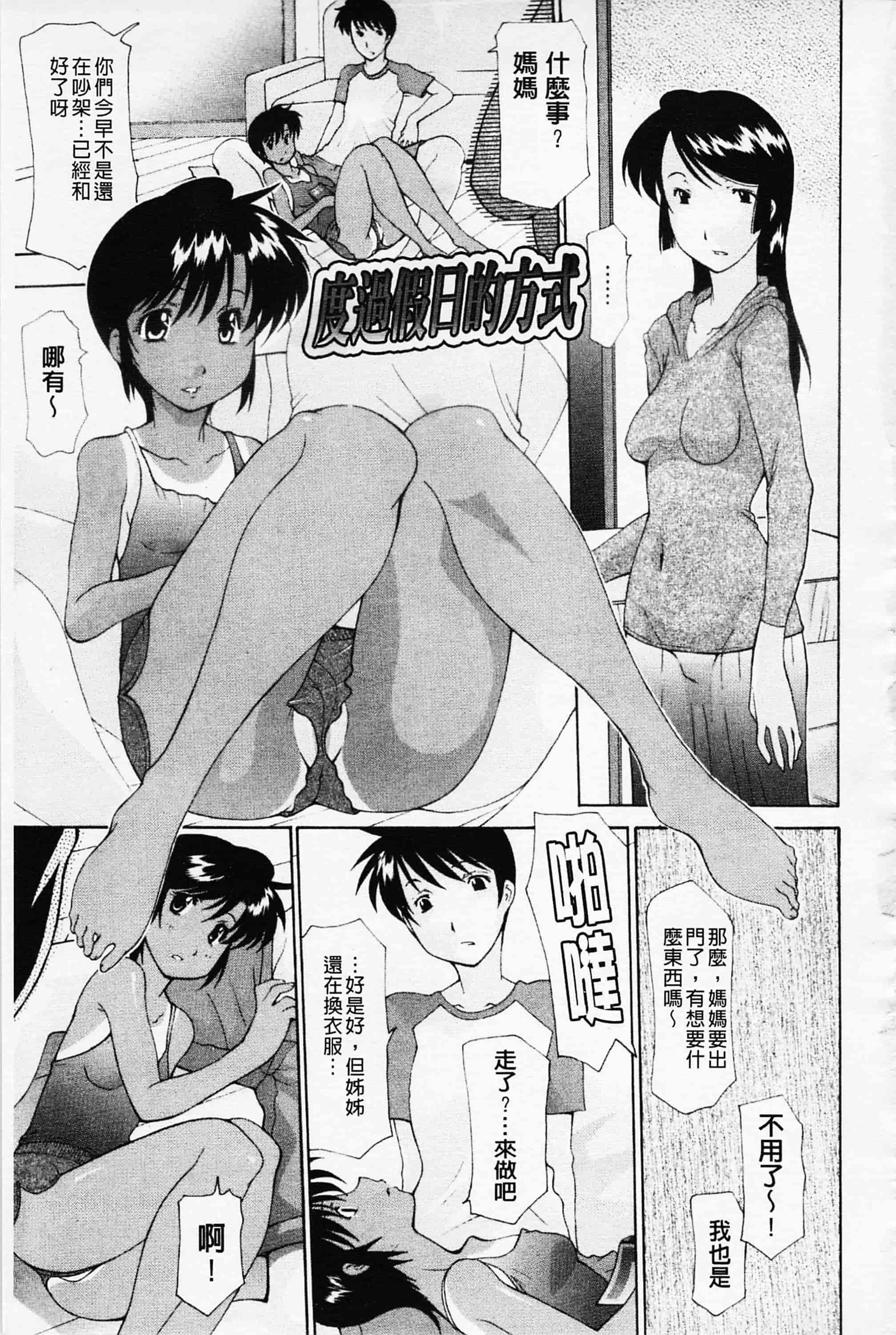 汉化版-[伊沢慎壱] 姉妹いずむ 姊妹淫主義_第6集